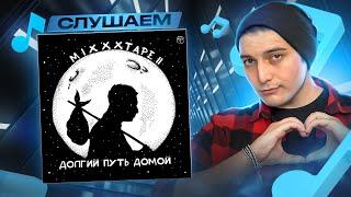 РЕТРОСПЕКТИВА: Oxxxymiron - miXXXtape II: Долгий путь домой