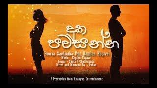 Duka Pawasanna - Poorna Sachintha  (Lyric Video)