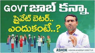 Government Job vs Private Job | Reality Of Government Jobs | Career Guidance In Telugu | SocialPost