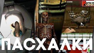 Лучшие пасхалки в DOOM 3 BFG [Easter Eggs]