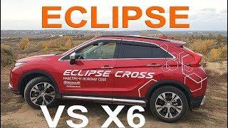 Mitsubishi Eclipse Cross - ХОЧУ БЫТЬ BMW X6 - тест драйв Александра Михельсона