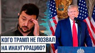 Избранный президент США заявил, что не приглашал Зеленского на свою инаугурацию