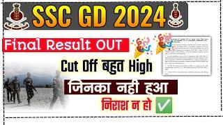 ssc gd final result out | congratulations  | ssc final result update