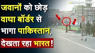 जवानों को छोड़ Wagah Border से भागा Pakistan, भारत ने लगाई दहाड़ | Pakistani leave Wagha Border |