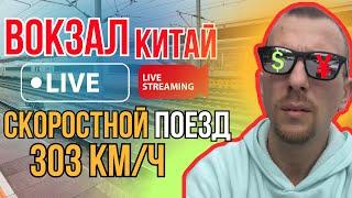 Обзор на китайский скоростной поезд - Путешествие и Бизнес в Китае