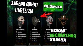 НОВАЯ ПРОМО СТРАНИЦА HALLOWEEN С ПОДАРКАМИ НАВСЕГДА WARFACE, Успей забрать подарки хэллоуин варфейс