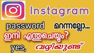 How to Instagram password change in Malayalam