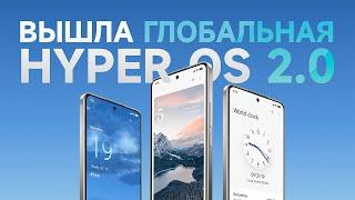 Первый обзор на Hyper OS 2.0 Global!