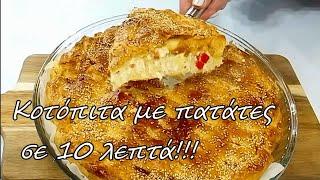 Chicken pie with potatoes, simple, fast and delicious!!! In 10 minutes!!!