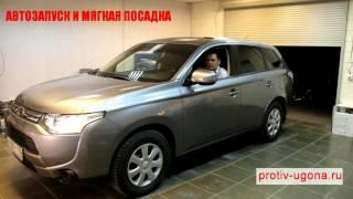 Эксклюзивная защита от угона Mitsubishi Outlander 3