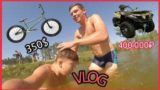 VLOG: Сломал квадроцикл/Купил BMX/ДР/Мери Мен