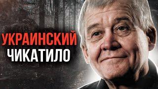 ОН ПРИЗНАЛСЯ В 100 УБИЙСТВАХ В УКРАИНЕ | Павлоградский и Пологовский маньяк Сергей Ткач