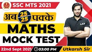 SSC MTS 2021 || SSC MTS Maths Mock Test || Previous Year Paper || SSC MTS Maths by Utkarsh Sir