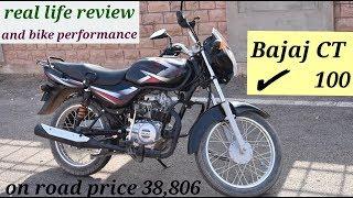 BAJAJ CT100 REAL LIFE REVIEW AND TEST RIDE / ON ROAD PRICE 38,806