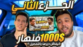 حلول لجميع مشاكل الريسكين - اربح 1000$ يوميا بدون راس مال - دورة تعلم الربح من الانترنت  Reskin 2023