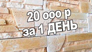 Рабочие будни Камнедела | Декоративный камень своими руками | Заливка 50кв в день