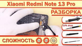 Как разобрать Xiaomi Redmi Note 13 Pro 4G 23117RA68G Разборка в деталях