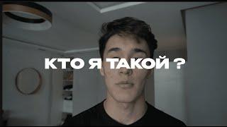 УТРЕННЯЯ РУТИНА | КТО Я ТАКОЙ ?