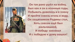 Прадедушка (для разучивания с детьми)