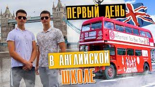 Первый День В АНГЛИЙСКОЙ Школе | VLOG N6