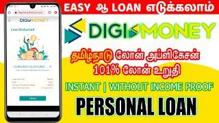 Best instant personal loan app tamil 2024 - fast approval - low interest - digimoney loan app - 2024