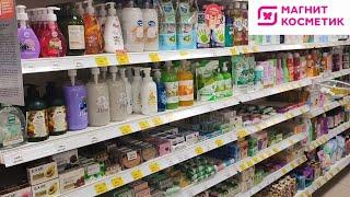 Получаем скидку 30% в любом магазине Магнит Косметик (с 3 по 5 октября 2024)