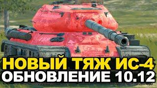 Вернули к жизни крутой ИС-4 | Tanks Blitz