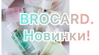 BROCARD. Новинки - 2024. Акварельки к весенне - летнему сезону.