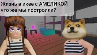 ЖИЗНЬ В ИКЕЕЕ! роблокс (SCP 3000) (roblox)