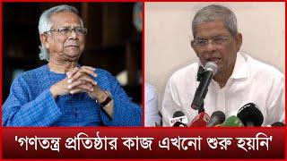 'হাসিনা পালিয়েছে দেশ ফ্যাসিবাদ মুক্ত হয়েছে' - মির্জা ফখরুল | Mytv News