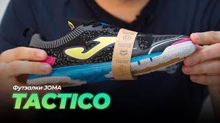 Футзалки Joma Tactico