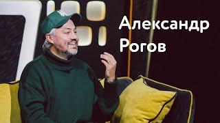 Александр Рогов: обсуждение коллег, виртуальная одежда и почему ненавидит праздники