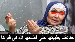 النجمة الخائنة دمرت حياة شقيقتها الوحيدة وخانتها مع زوجها ففضحها الله بعد 5 سنوات من وفاتها