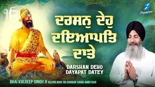 New Shabad Gurbani Kirtan 2025 New Shabad Kirtan New Latest Shabad - Bhai Kuldeep Singh Ji Amritsar