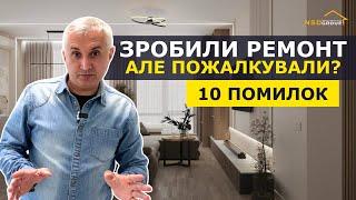 Ошибки в ремонте квартир  Топ 10 ошибок в ремонте в ЖК Файна Таун