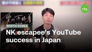 North Korean escapee in Japan shares realities of North Korea with over 140K subscribers