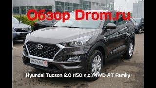 Hyundai Tucson 2018 2.0 (150 л.с.) 4WD AT Family - видеообзор