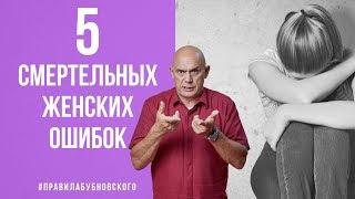 5 смертельных женских ошибок! Выход - упражнения для женщин Бубновского  0+