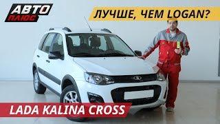 Надежней, чем иностранные конкуренты? Lada Kalina Cross | Подержанные автомобили