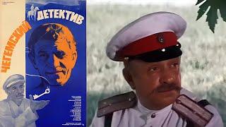 Чегемский детектив HD (1986) Комедия. Александр Светлов