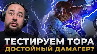 Raid Shadow Legends | Обзор ТОРА | Бесплатный ТОП ДАМАГЕР?