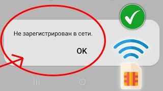 Как исправить отсутствие регистрации в сети Samsung | Ваш телефон не зарегистрирован в сети Samsung