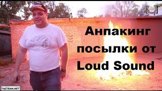 Распаковка посылки 100 тыс.руб.  Loud Sound