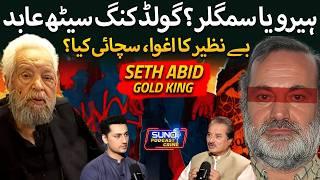 Gold King Seth Abid Smuggler or Hero? | Raniya Rao 14 Kg Gold Smuggling Case | Ft. Naeem Mustafa