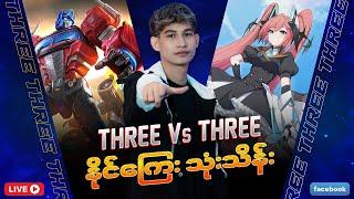 3 vs 3 (နိုင်ကြေး၃သိန်း)