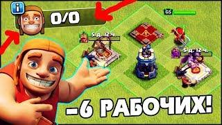 -6 РАБОЧИХ В CLASH OF CLANS! ОГРОМНЫЕ УЛУЧШЕНИЯ НА ТХ12! ФАСТ ПРОКАЧКА