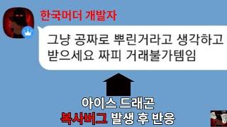 한국머더 개발자의 숨겨진 실체