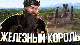 ЖЕЛЕЗНЫЙ КОРОЛЬ / ВОССТАНОВЛЕНИЕ ХАРРЕНХОЛА в Crusader Kings 3