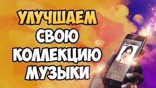 КАК ПОСТАВИТЬ ОБЛОЖКУ НА МУЗЫКУ? Где взять обложки для MP3