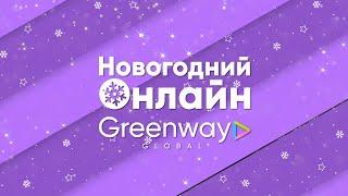 New Year Online Greenway Global